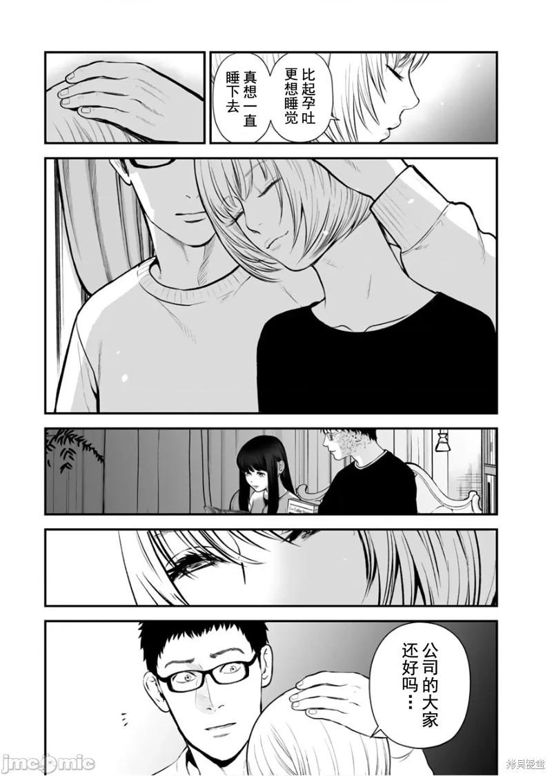 復讐的未亡人 - 第24話 - 5