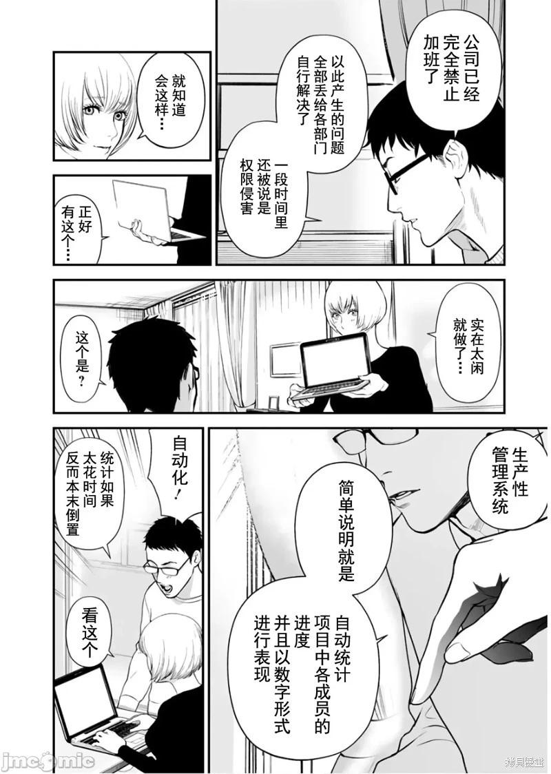 復讐的未亡人 - 第24話 - 6