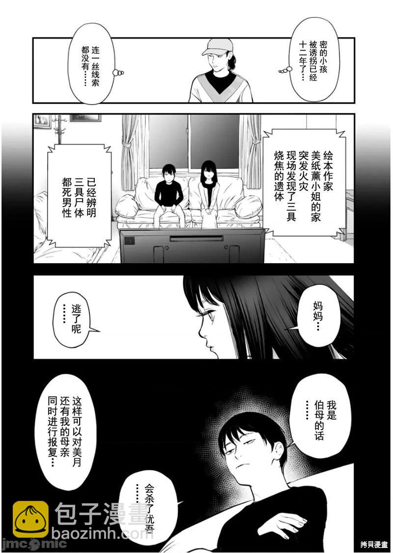 復讐的未亡人 - 第24話 - 1