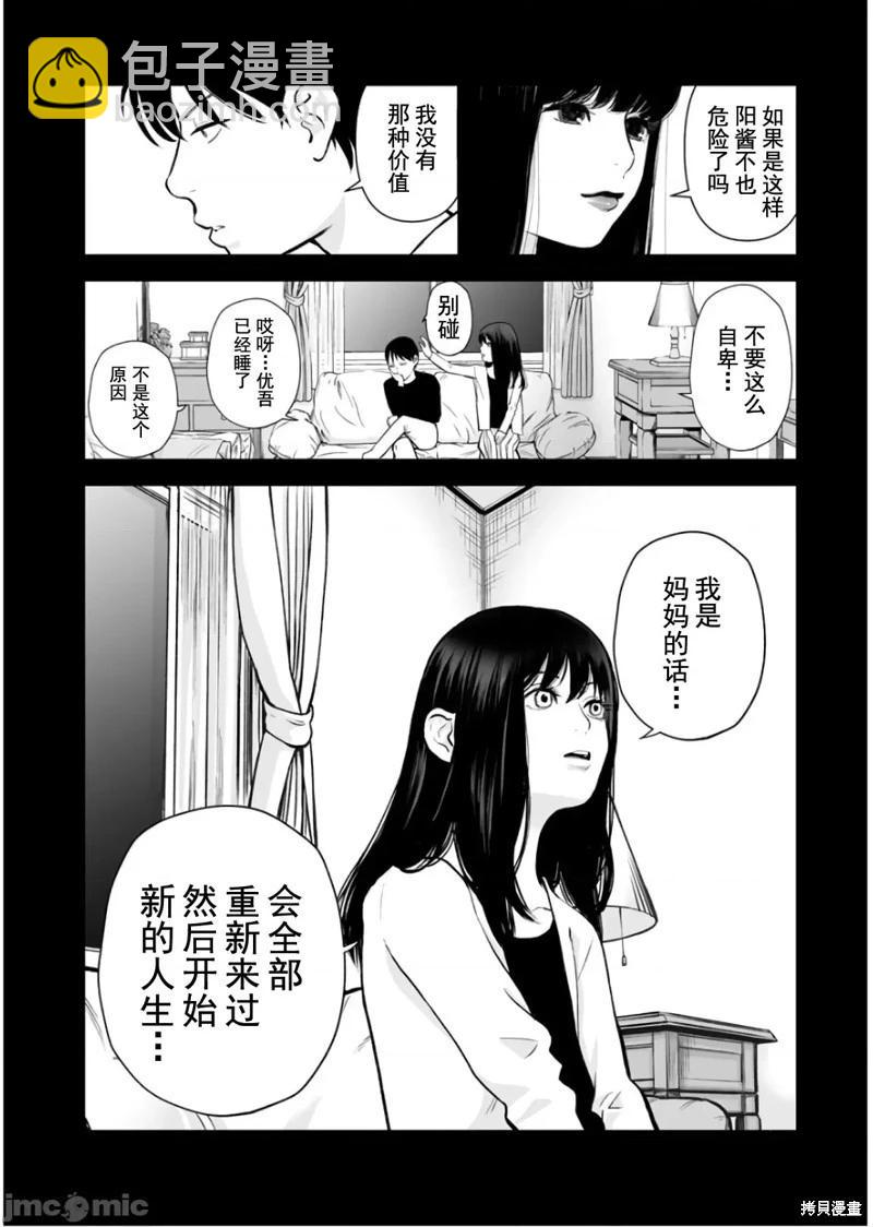 復讐的未亡人 - 第24話 - 2