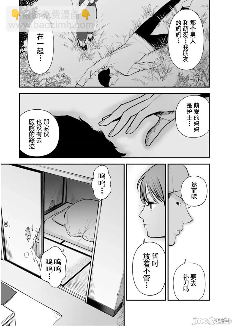 復讐的未亡人 - 第24話 - 5