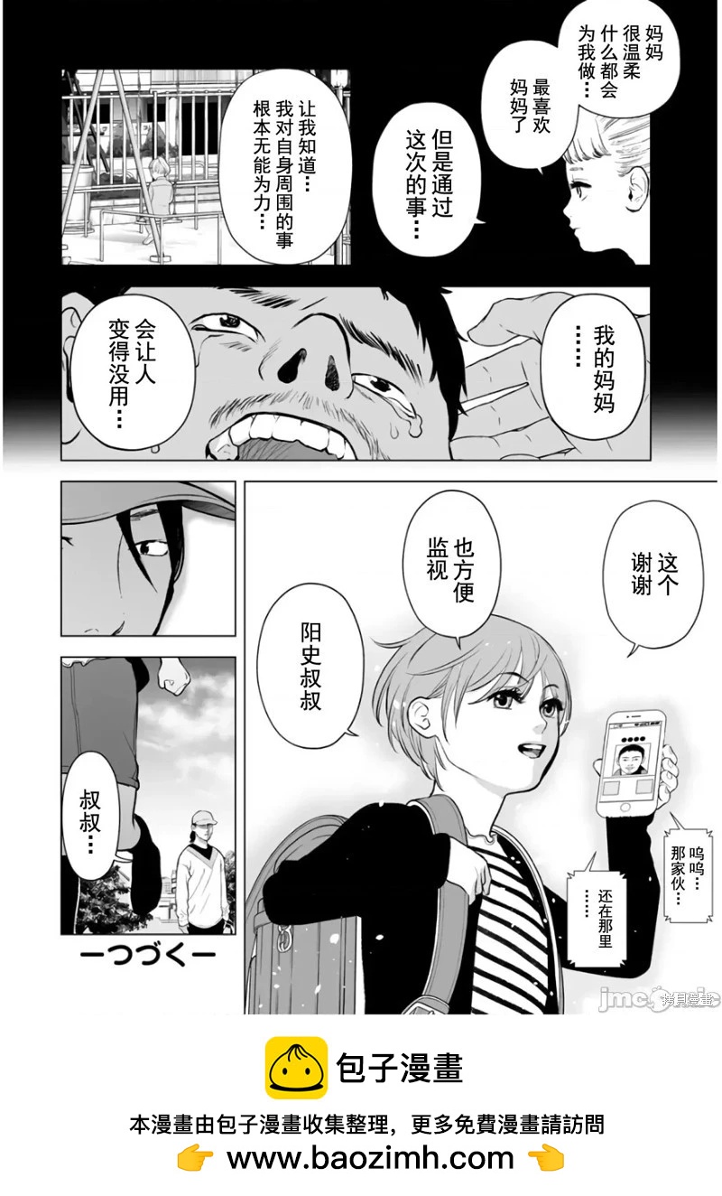 復讐的未亡人 - 第24話 - 2