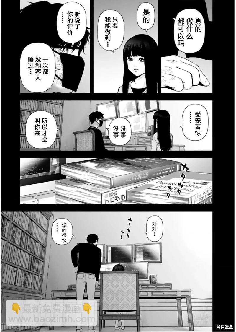 復讐的未亡人 - 第24話 - 3