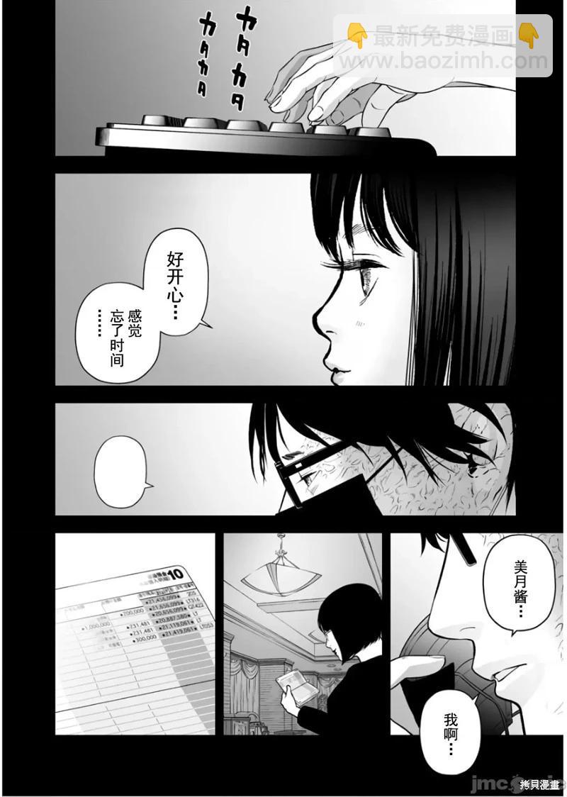 復讐的未亡人 - 第24話 - 4