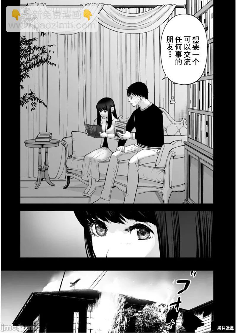 復讐的未亡人 - 第24話 - 5