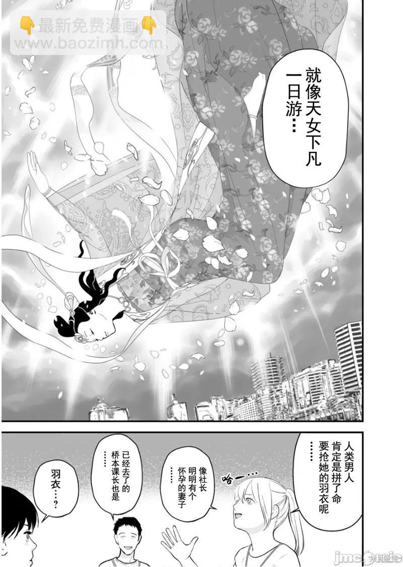 復讐的未亡人 - 第26話 - 3