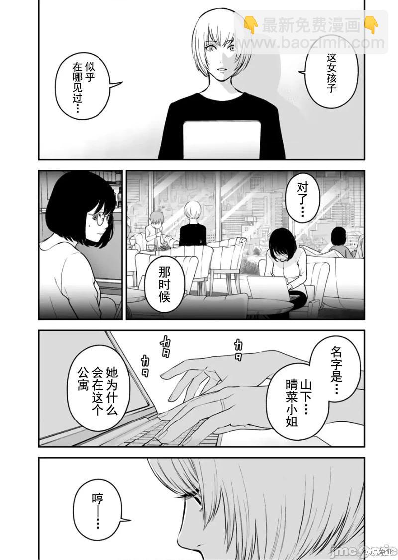 復讐的未亡人 - 第32話 - 4