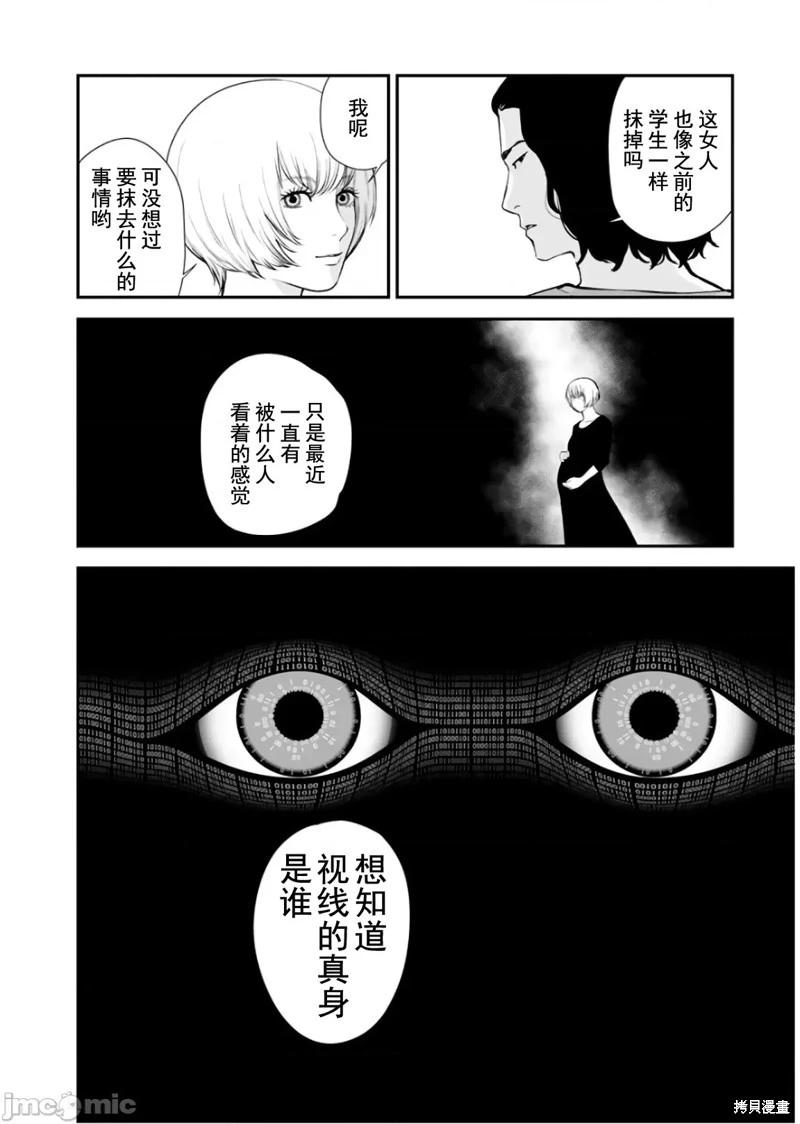 復讐的未亡人 - 第32話 - 6