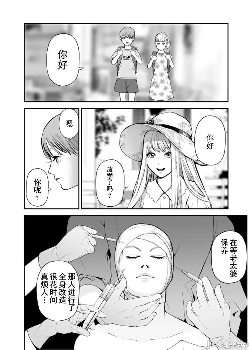 復讐的未亡人 - 第32話 - 2