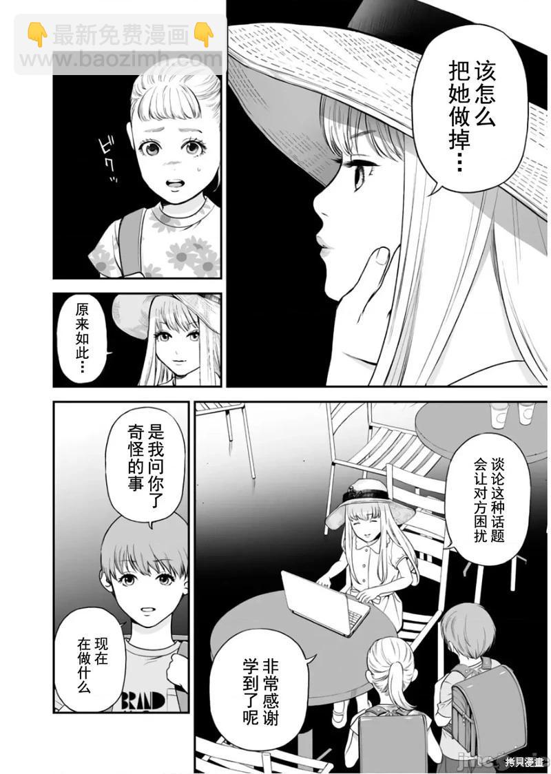復讐的未亡人 - 第32話 - 4