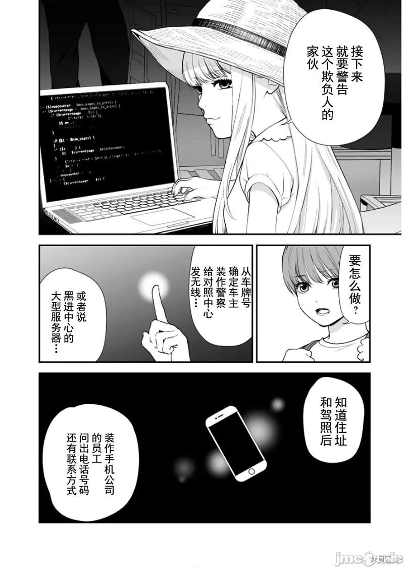 復讐的未亡人 - 第32話 - 6