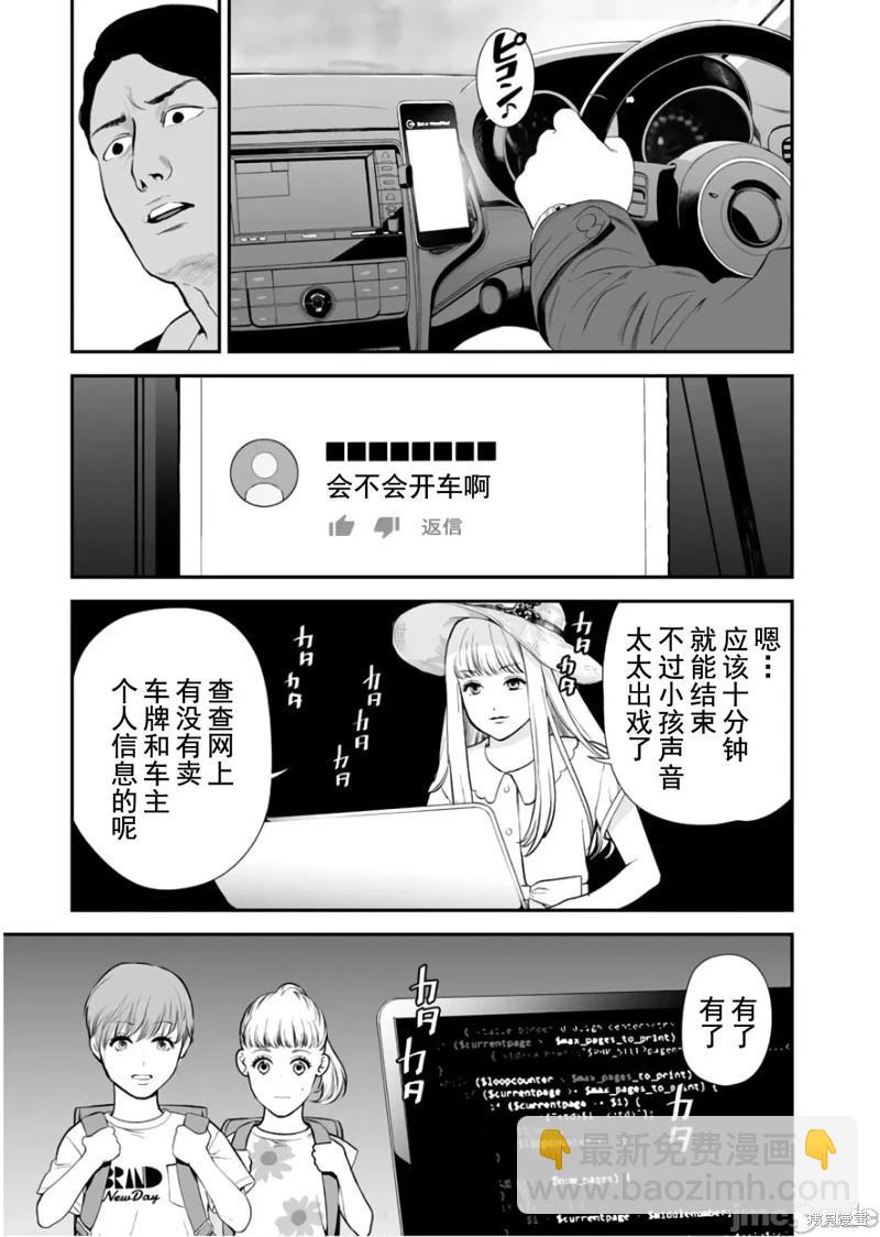 復讐的未亡人 - 第32話 - 1