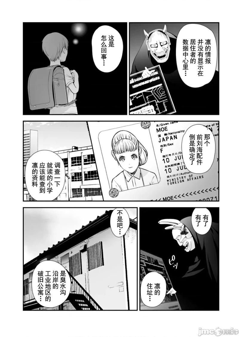 復讐的未亡人 - 第32話 - 4