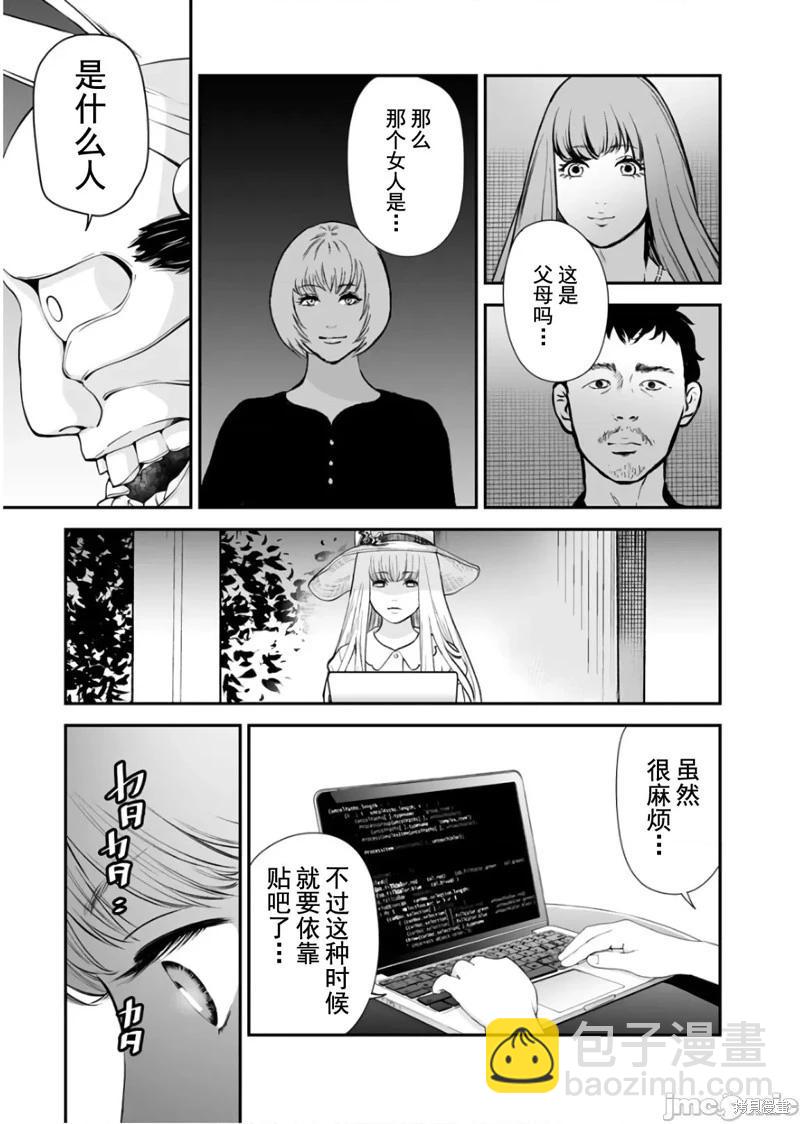 復讐的未亡人 - 第32話 - 5