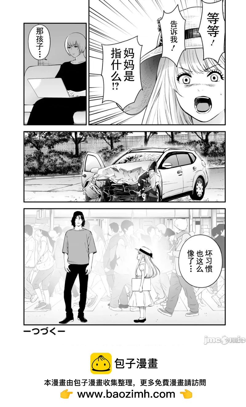 復讐的未亡人 - 第32話 - 2