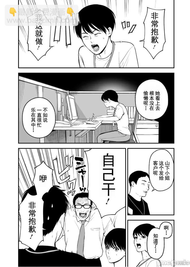 復讐的未亡人 - 第32話 - 4