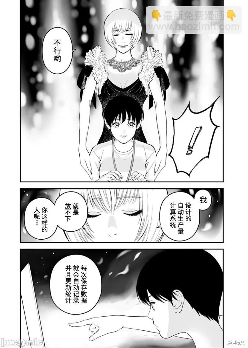 復讐的未亡人 - 第32話 - 1