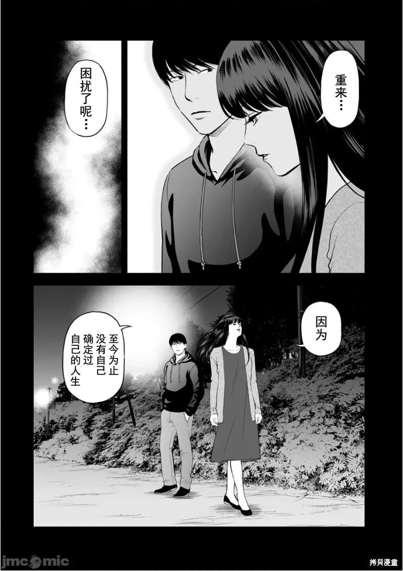 復讐的未亡人 - 第36話 - 5