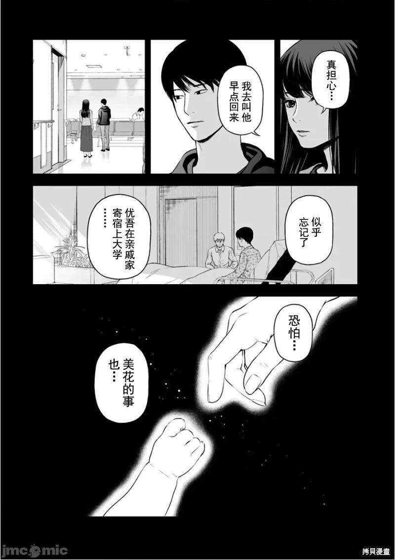 復讐的未亡人 - 第36話 - 3