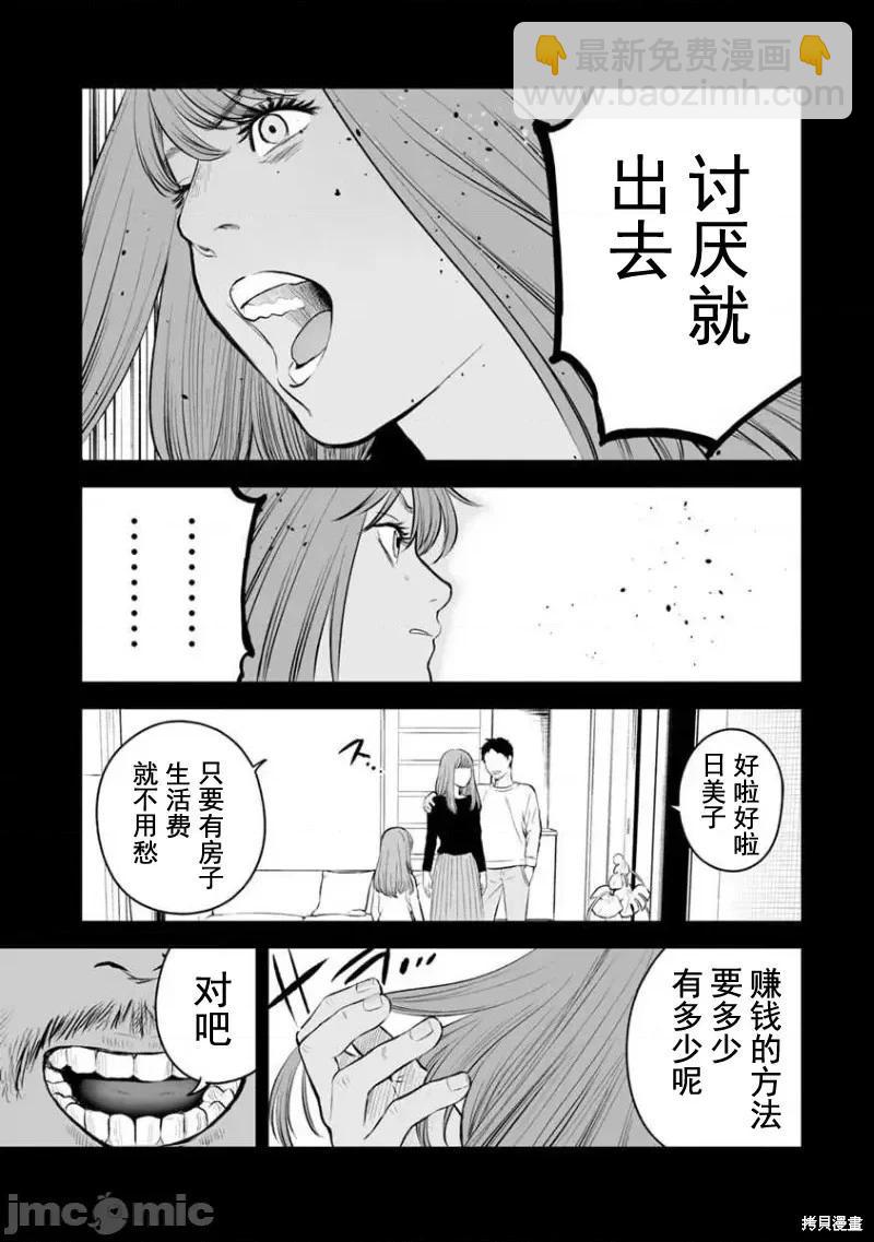 復讐的未亡人 - 第15話 - 3