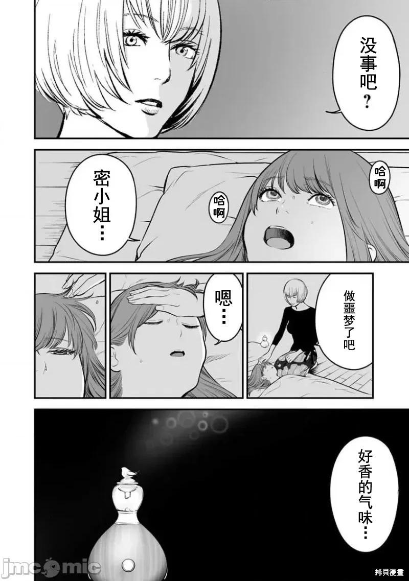 復讐的未亡人 - 第15話 - 2