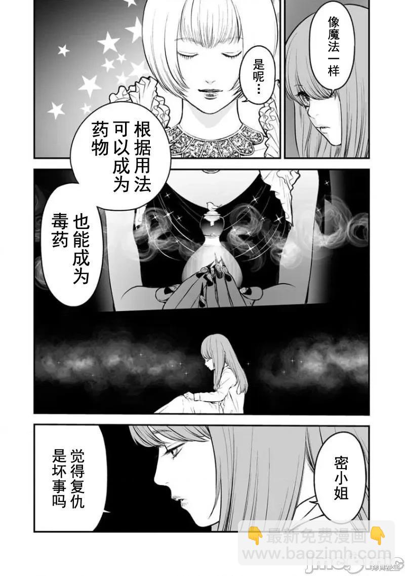 復讐的未亡人 - 第15話 - 4