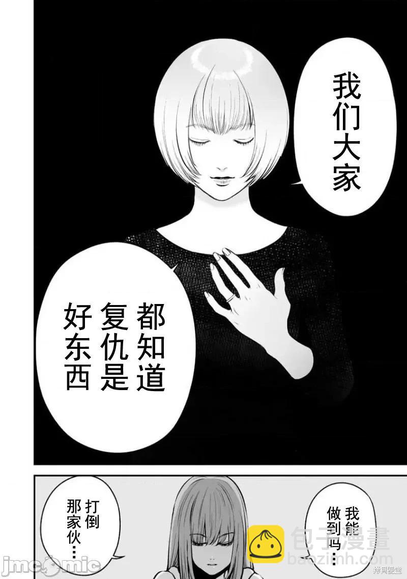 復讐的未亡人 - 第15話 - 6