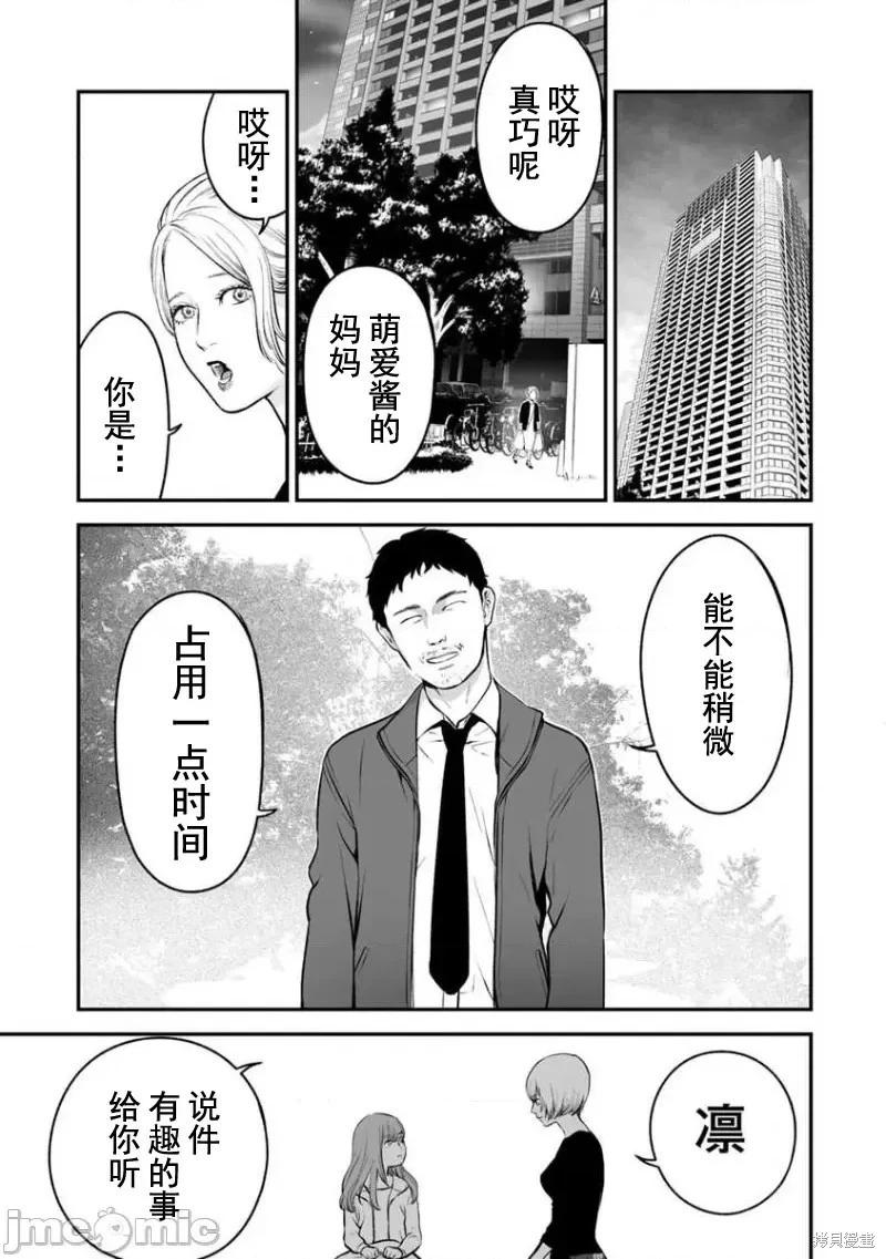 復讐的未亡人 - 第15話 - 1