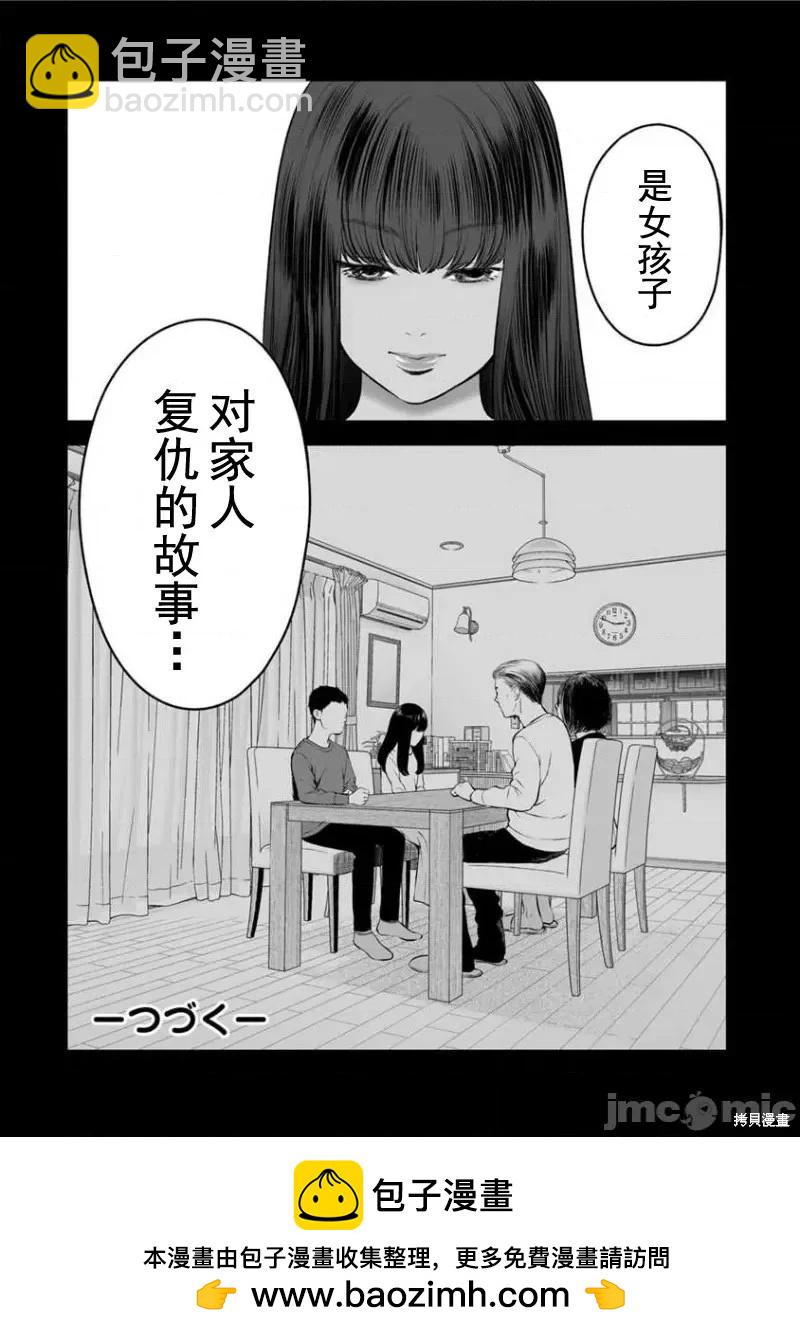 復讐的未亡人 - 第15話 - 2