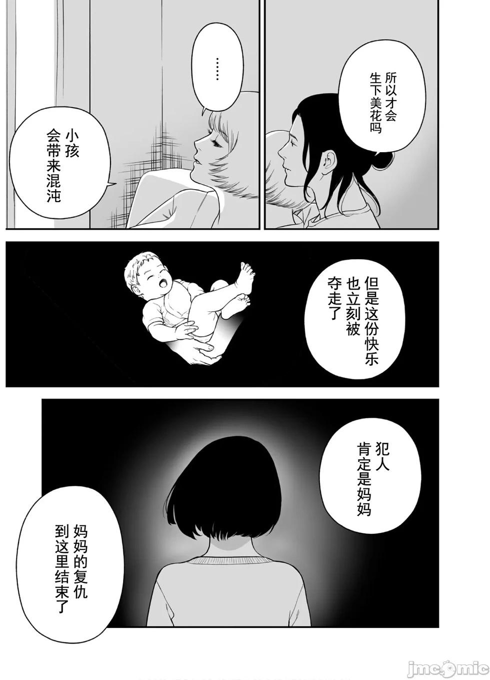 復讐的未亡人 - 第41話 - 1