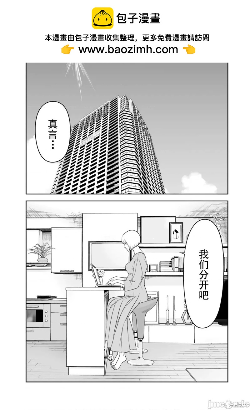 復讐的未亡人 - 第45話 - 2