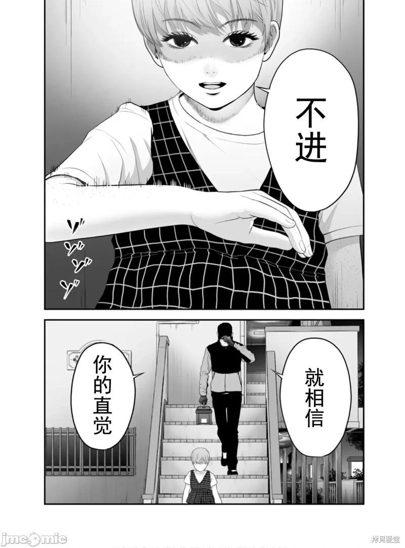 復讐的未亡人 - 第47話 - 6