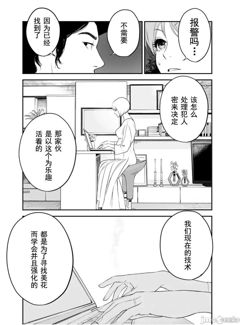 復讐的未亡人 - 第47話 - 5