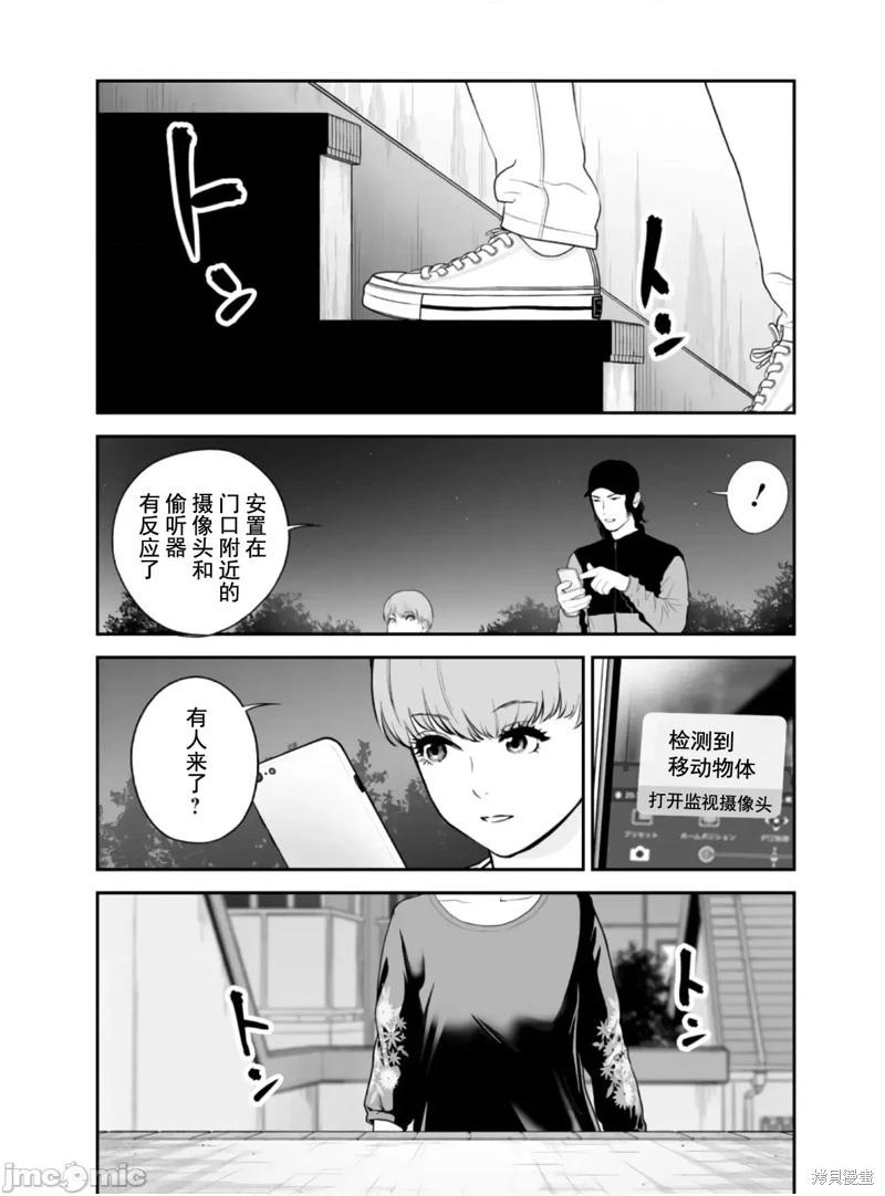 復讐的未亡人 - 第47話 - 2