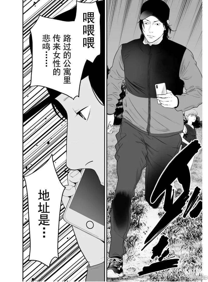 復讐的未亡人 - 第47話 - 2