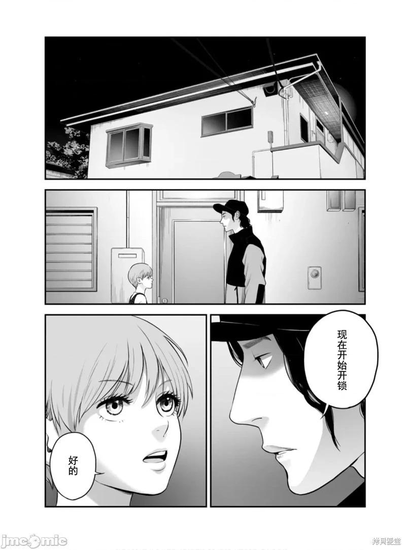 復讐的未亡人 - 第47話 - 4