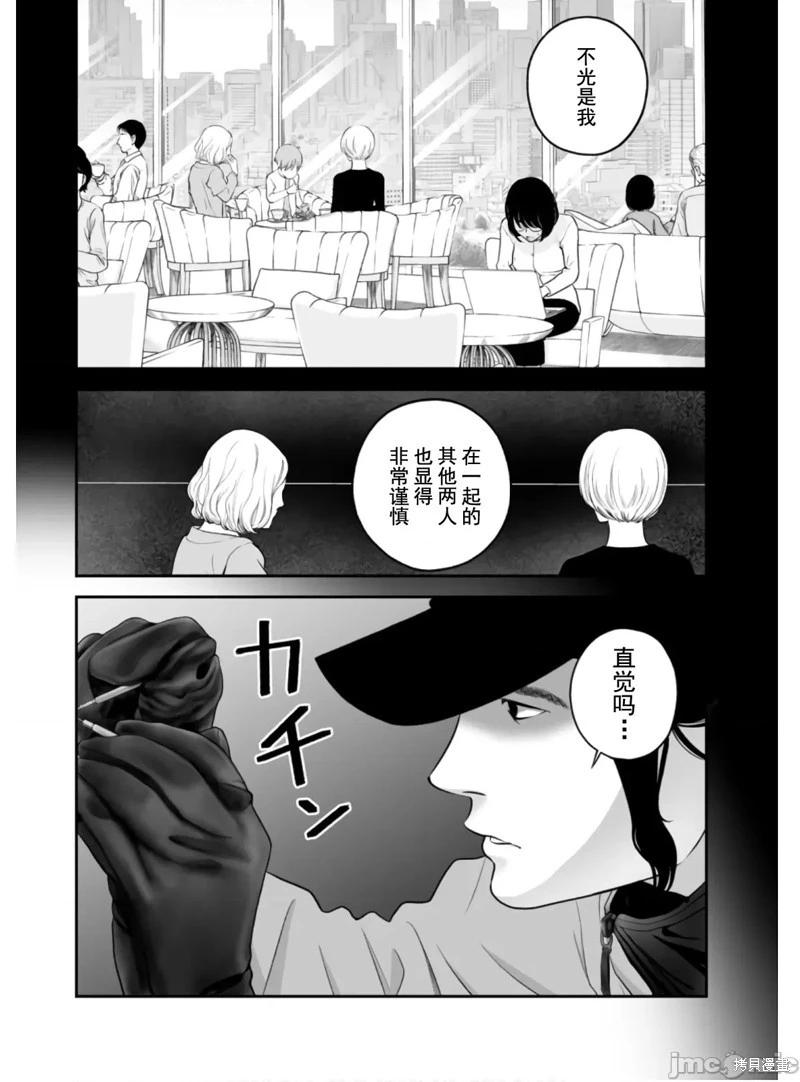 復讐的未亡人 - 第47話 - 3