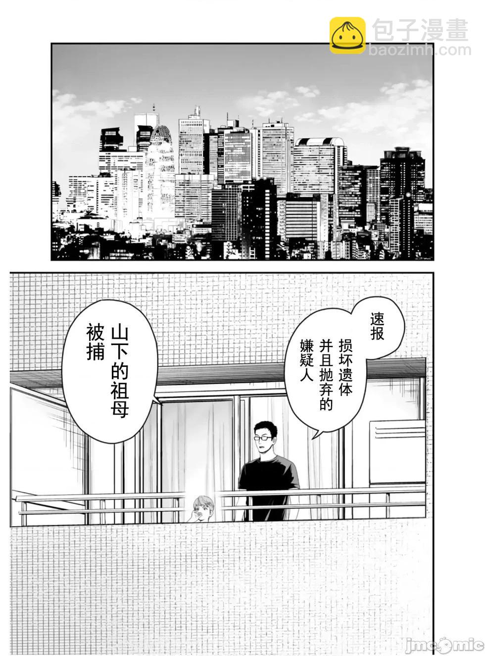 復讐的未亡人 - 第49話 - 5