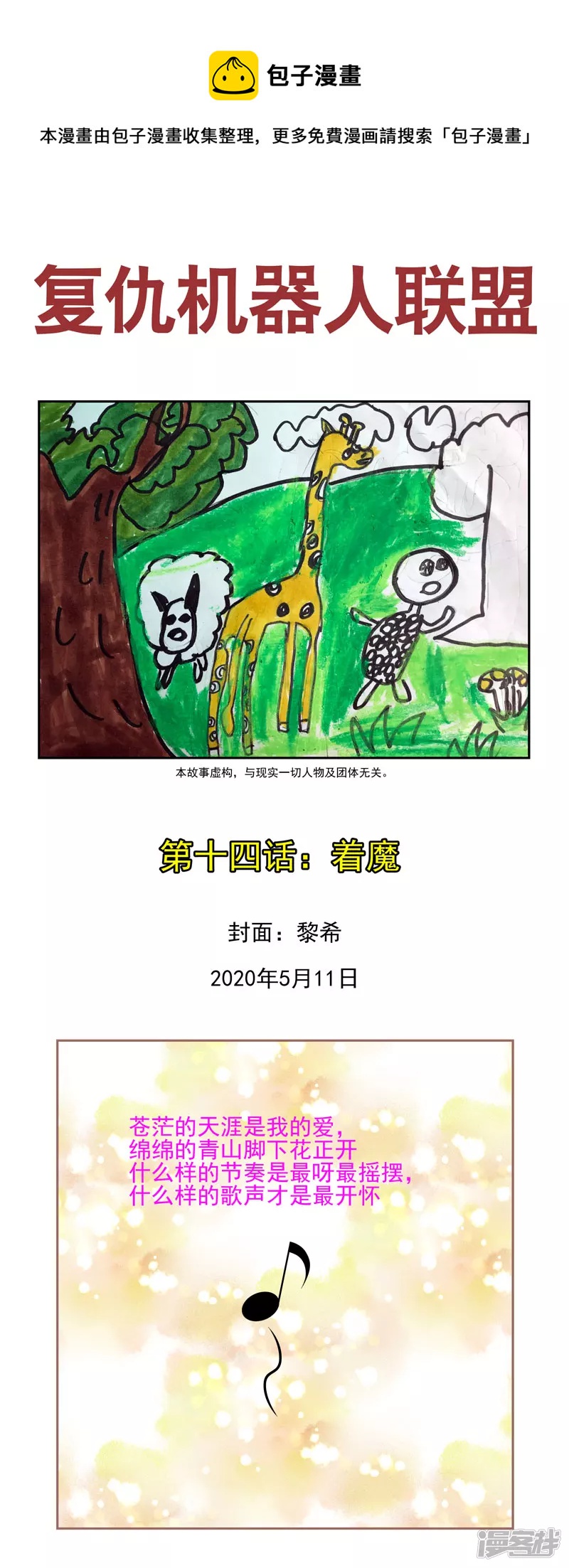 第十四话：着魔-第9话