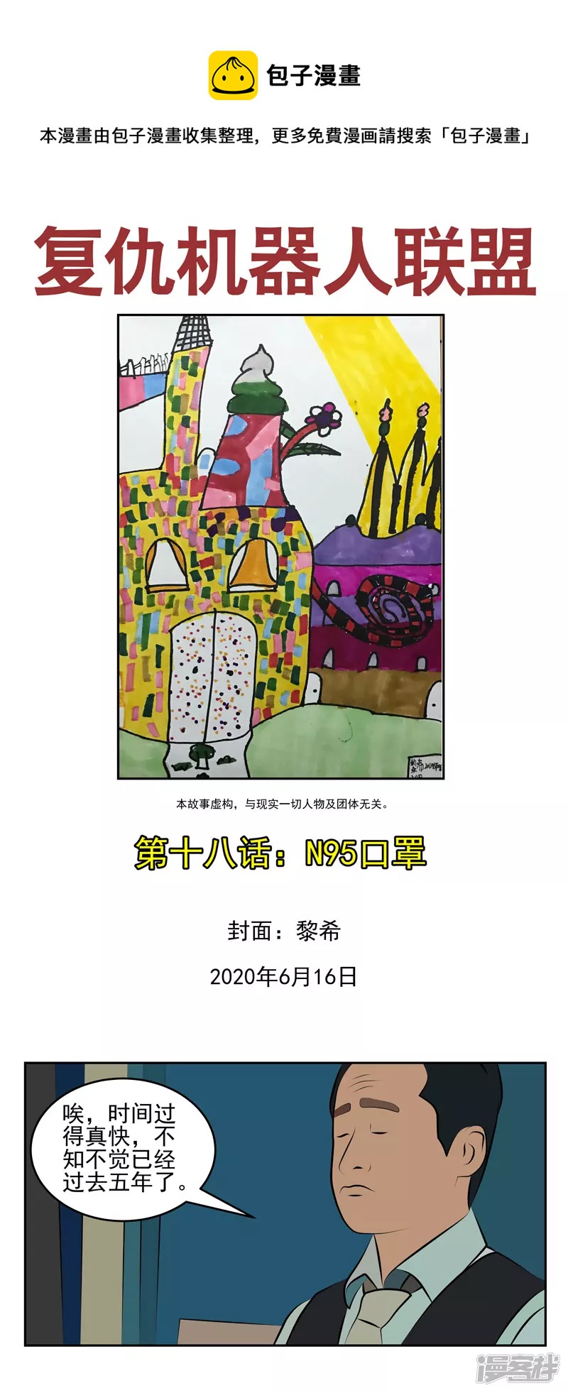 第十八话：N95口罩-第13话