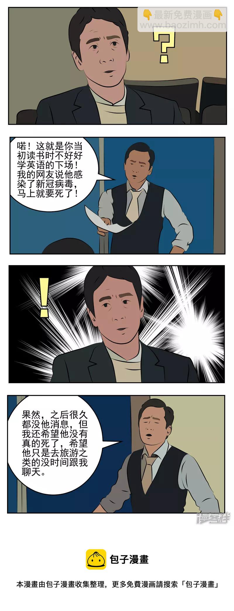 第十八话：N95口罩-第13话