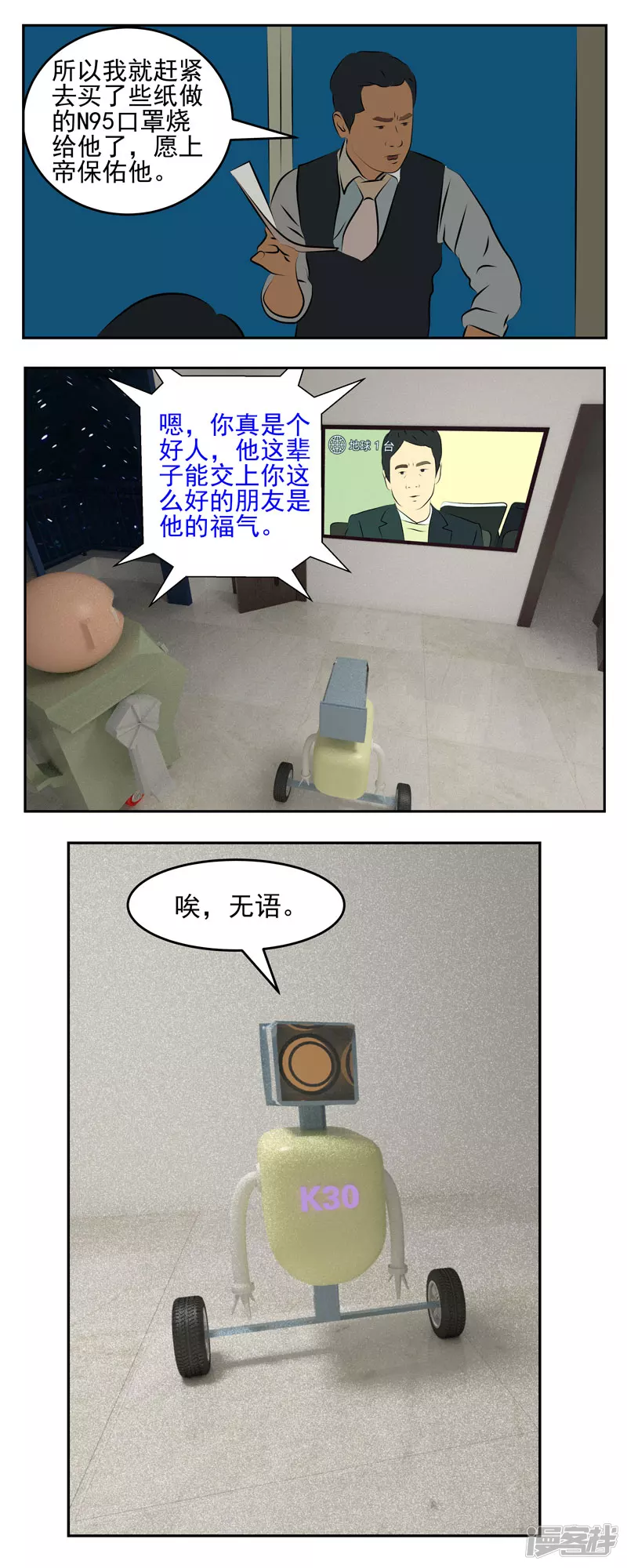 第十八话：N95口罩-第13话