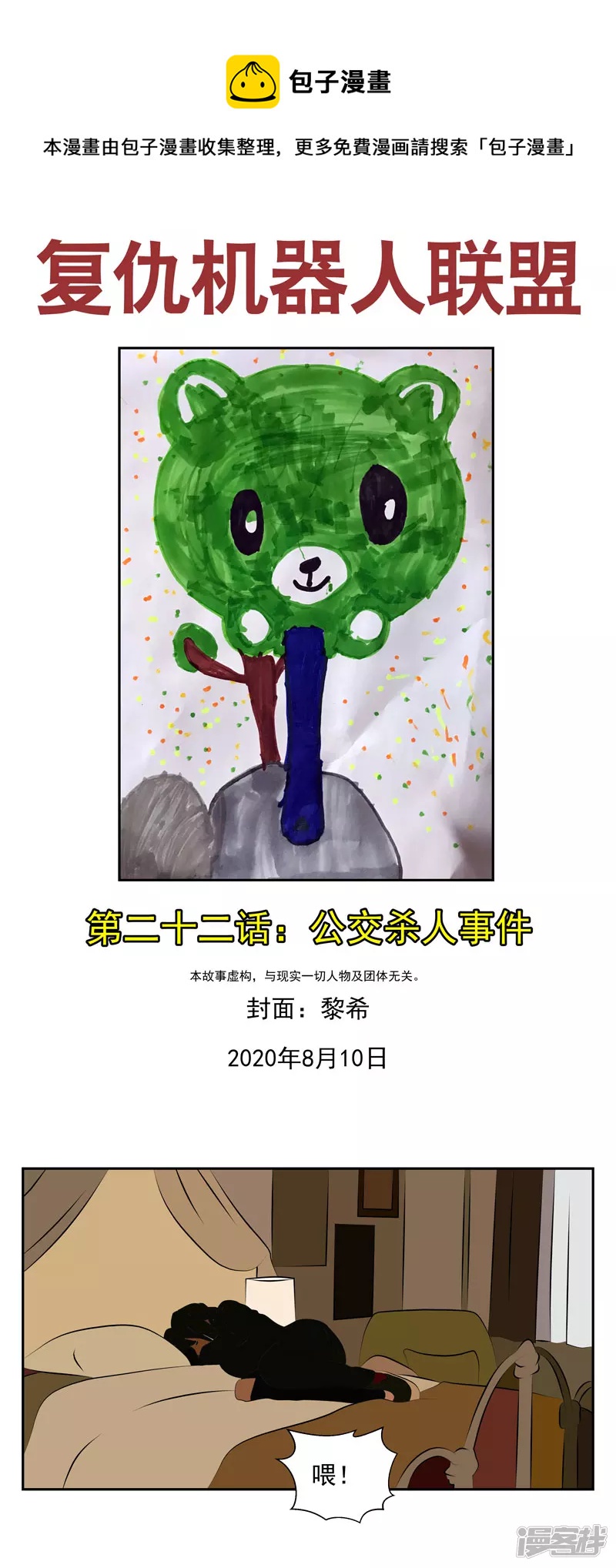 第二十二话：公交杀人事件-第17话