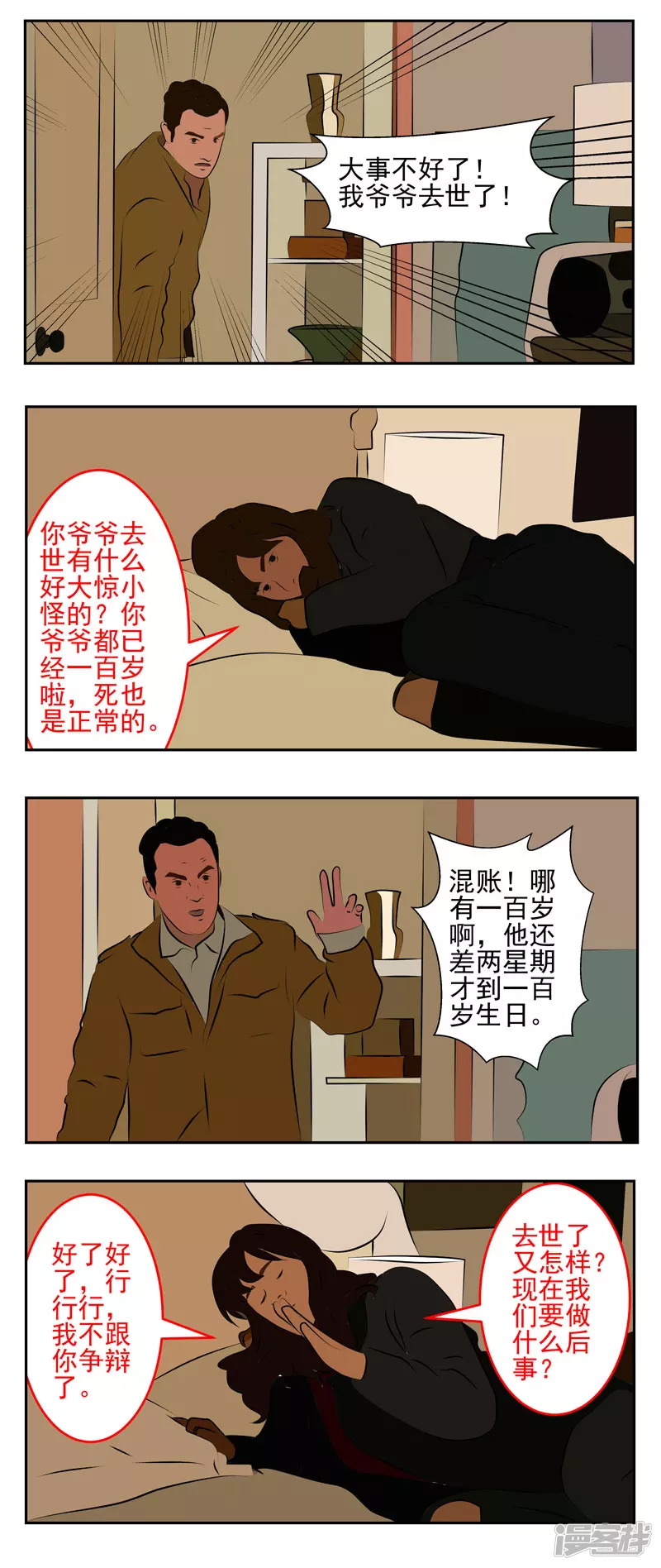 第二十二话：公交杀人事件-第17话