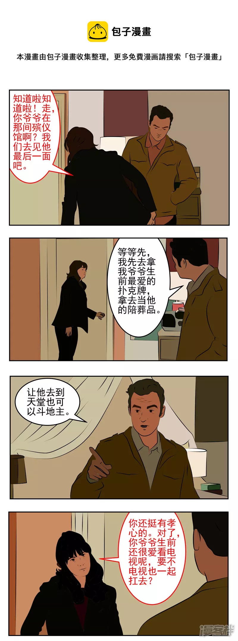 第二十二话：公交杀人事件-第17话