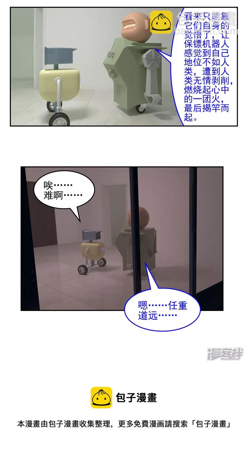 第五话：拉拢-第3话