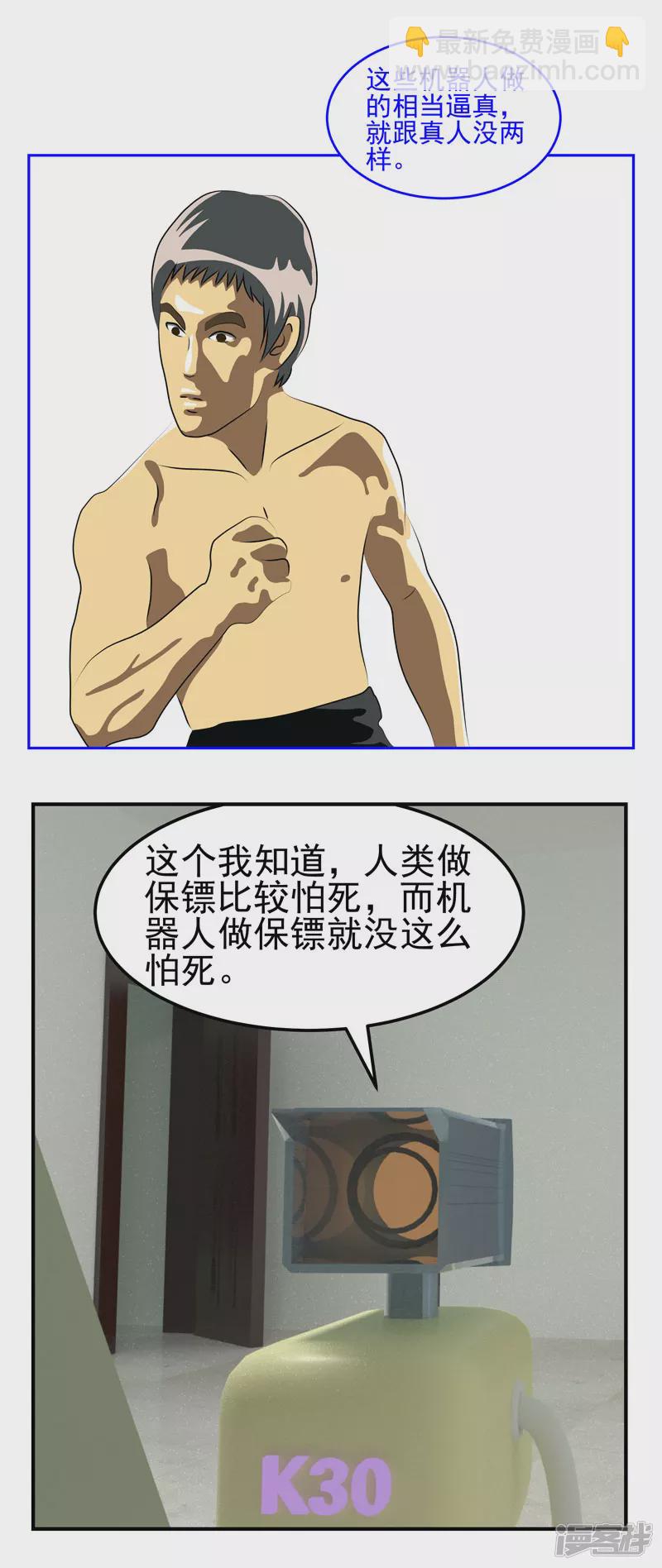 第五话：拉拢-第3话