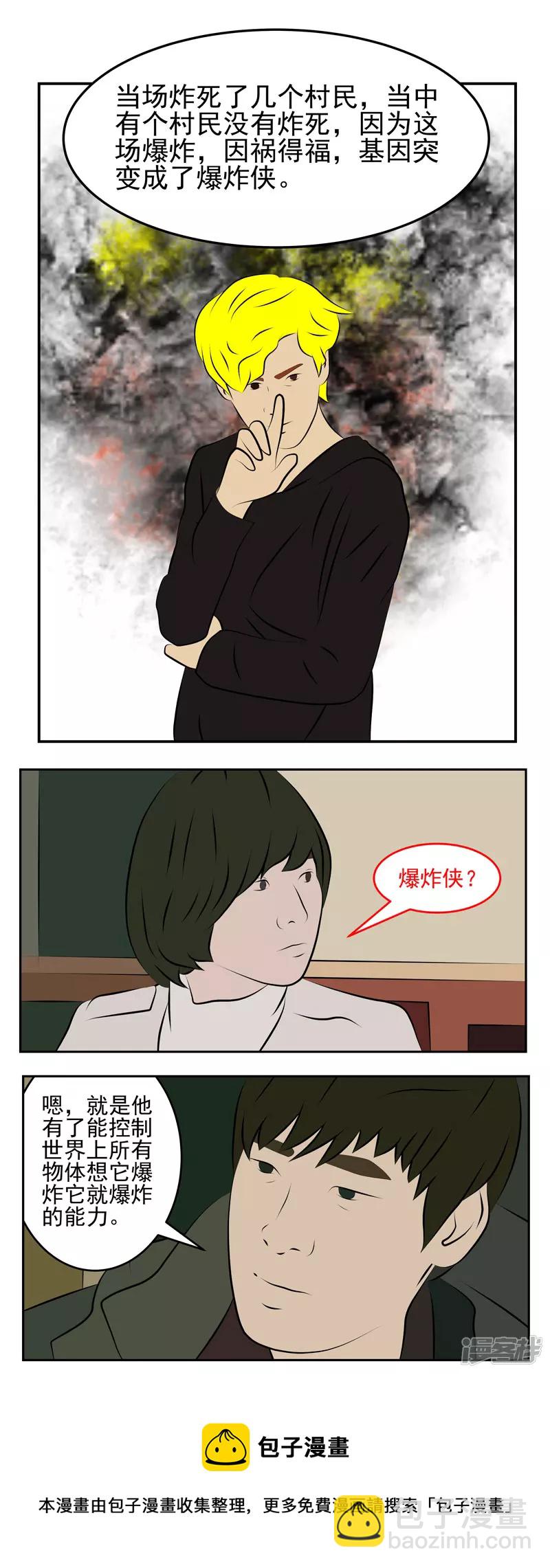 第二十四话：爆炸侠-第19话