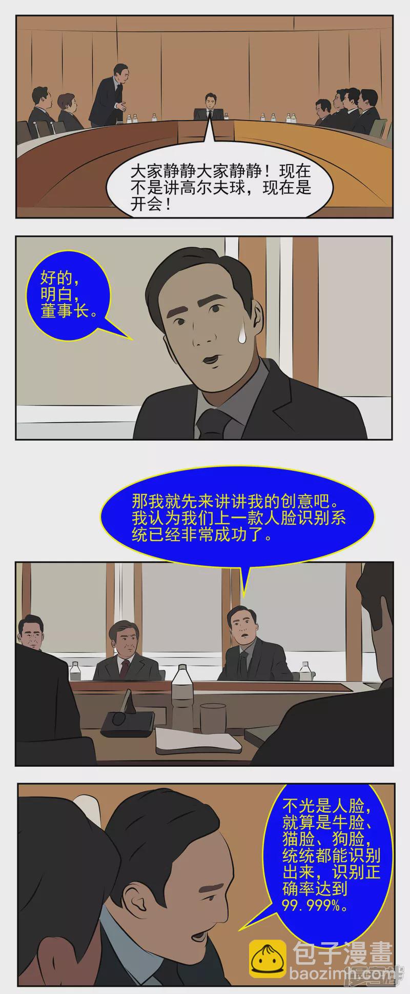 第二十六话：人脸识别-第21话