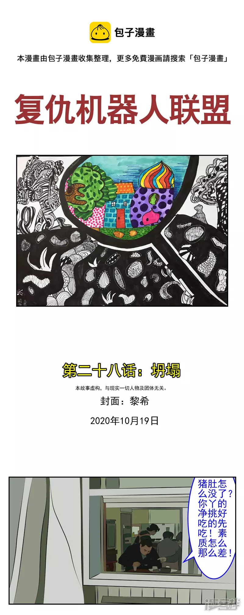 第二十八话：坍塌-第23话